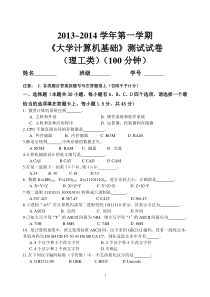 2013大学计算机基础期中考试卷