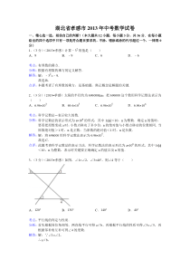 2013孝感中考数学试题(解析版)