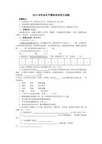 2013学业水平模拟考试语文试题