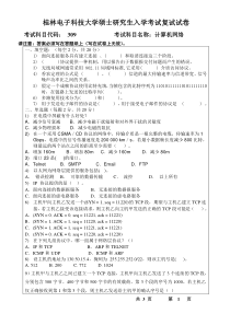 2014计算机网络B卷