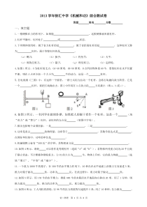 2013学年八年级下册徐汇中学《机械和功》综合测试卷