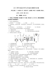 2013学年实验中学七年级生物期中试卷