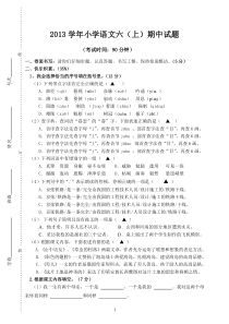 2013学年小学语文六(上)期中试卷