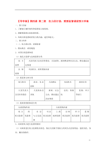 2013学年山东省临清市高中政治4.2《权利的行使需要监督》教案新人教版必修2