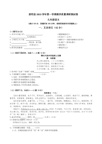 2013学年崇明县初三语文一模试卷