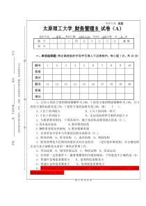 2014财务管理A卷