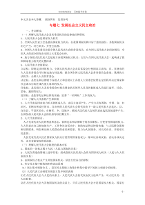 2013学年高一政治第三单元《发展社会主义民主政治》精品教案新人教版必修2