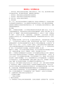 2013学年高一政治第四单元《当代国际社会》精品教案新人教版必修2