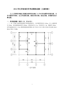 2014造价员模拟试题(初级土建案例)12-04