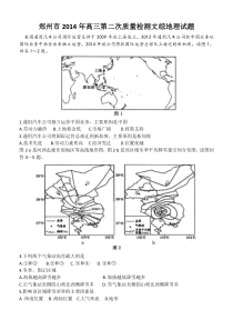 2014郑州二质测高三地理(全WORD版)附答案