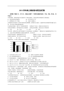 2013学年高三期初联考政治试卷