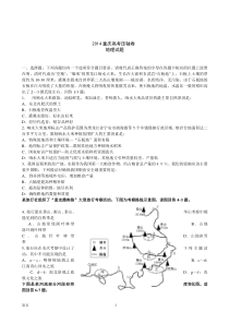 2014重庆高考压轴卷地理试题