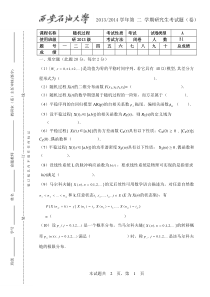 2014随机过程A