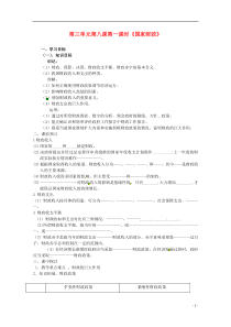 2013学年高中政治3.8.1《国家财政》精品学案新人教版必修1