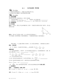 2013学年高二数学必修五第一章解三角形学案正弦定理