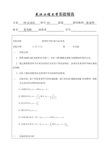 自动控制原理实验报告MATLAB