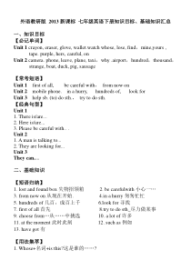 2013外研版七年级英语下册基础知识归纳