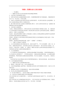 2013学年高一政治 第三单元《发展社会主义民主政治》精品教案 新人教版必修2