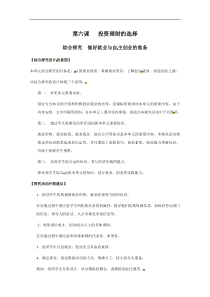 2013学年高一政治教案第二单元综合探究《做好就业与自主创业的准备》(新人教版必修1)