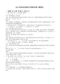 2013安顺中考数学试题(解析版)