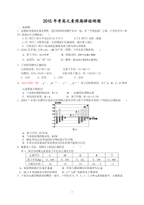 2014高三化学元素周期律检测题