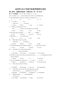 2013宜宾市中考英语试题及答案