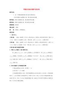 2014高中数学第二章变化率与导数及导数的应用导数在实际问题中的应用教案1北师大版选修1-1