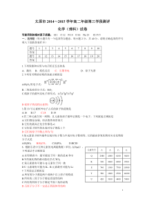 2014高二物质结构期中