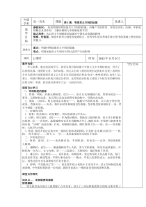 2013宿迁市剑桥国际学校高一历史教案14《明清君主专制的加强》(人教版必修一)