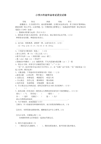 2013小学六年级毕业考试语文试卷