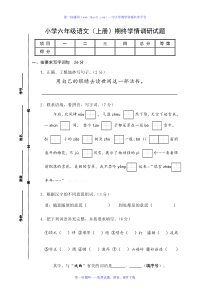 2013小学六年级语文上册期终学情调研试题