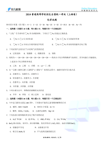 2014高考化学上海卷