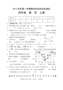 2013小学数学四年级上册期末复习试卷