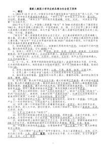 2013小学毕业品德与社会最新复习资料