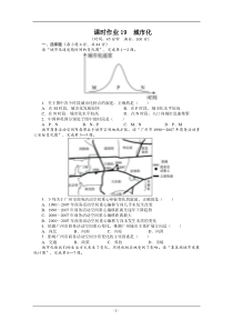 2014高考地理(人教版)一轮课时作业19城市化