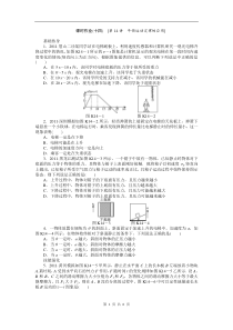 2013届一轮课时练习14牛顿运动定律的应用