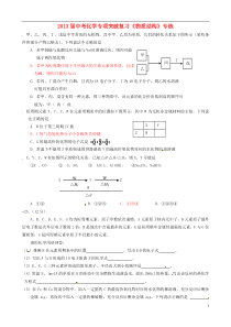 2013届中考化学专项突破复习《物质结构》专练