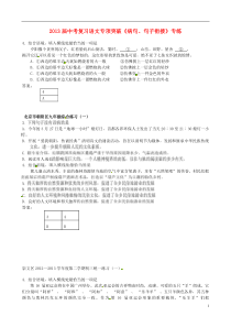 2013届中考复习语文专项突破《病句句子衔接》专练