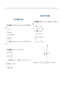 2014高考数学文科分类汇编不等式