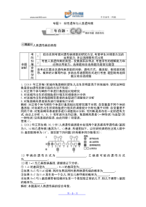 2014高考生物一轮复习(人教版)配套高考试题汇编专题9伴性遗传与人类遗传病