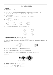 2013届中考数学预测试题2