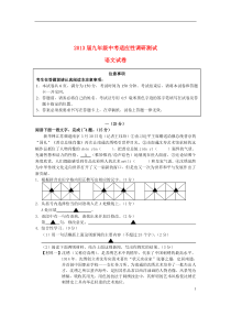 2013届中考语文适应性考试(一模)试题