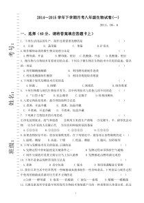 2014～2015学年下学期月考生物试卷(二)(苏教版)