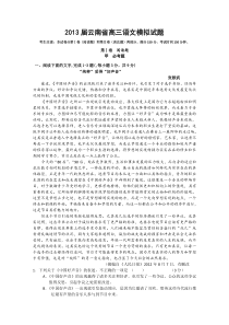 2013届云南省高三语文模拟试题