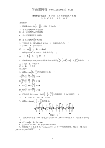 2013届人教A版文科数学课时试题及解析(19)三角函数的图象与性质B