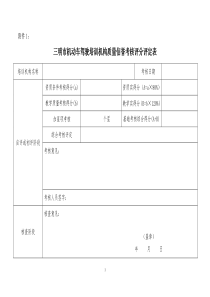 2015(261)明运管驾培〔2015〕6号三明市实操教练员考试方案55