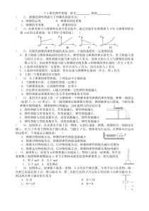 2015(学生练习)75探究弹性势能班级