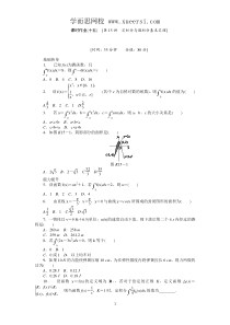 2013届人教A版理科数学课时试题及解析(15)定积分与微积分基本定理