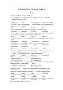 2013宁波鄞州区高三5月高考适应性考试英语试题及答案