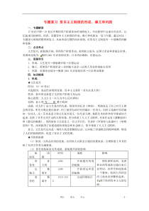 2013届中考历史专题复习资本主义制度的形成新人教版